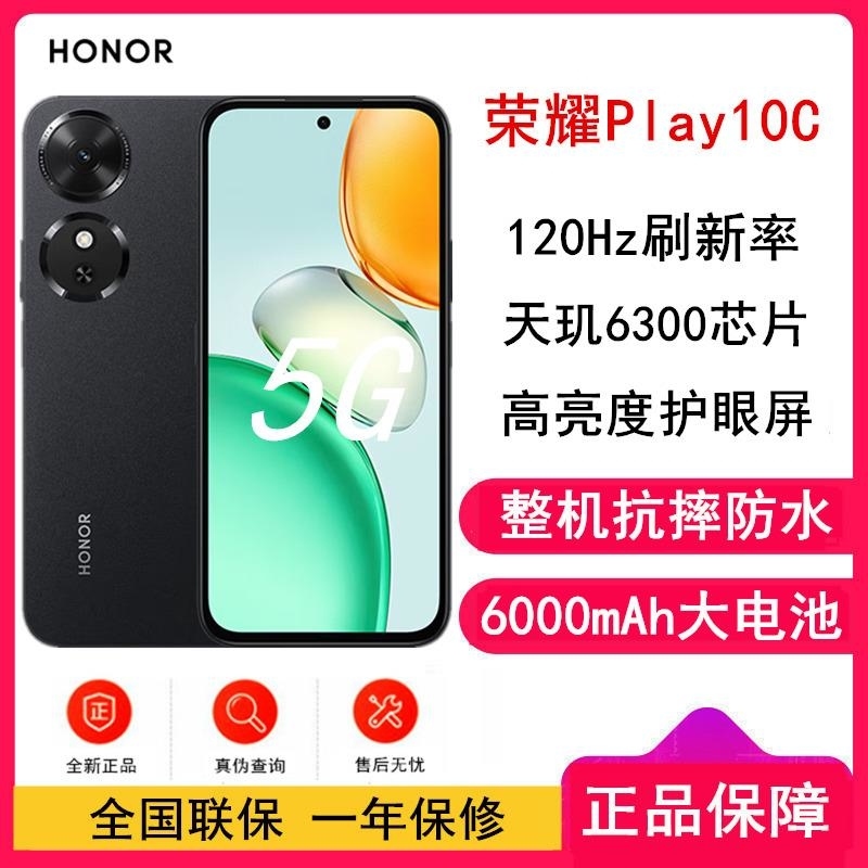 [全新]荣耀Play10C 幻夜黑 8G+256GB 天玑6300 5G芯 6000大毫安 5G手机 手机高清大图
