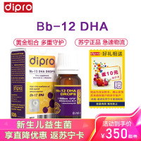 dipro迪辅乐DHA Bb-12科汉森益生菌 婴幼儿益生菌 8ml
