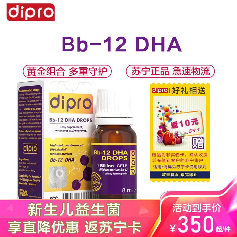 dipro迪辅乐DHA Bb-12科汉森益生菌 婴幼儿益生菌 8ml