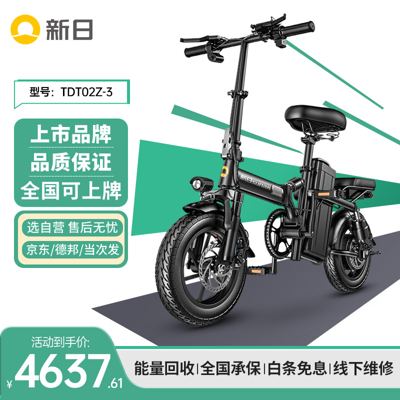 新日新国标折叠电动自行车TDT02Z-3代驾电动车助力锂电池电瓶车