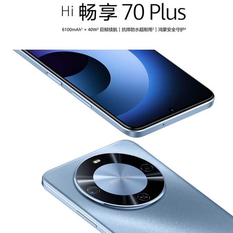 [全新] 华为智选 WIKO Hi 畅享70 Plus 雪域白 8GB+256GB 5G鸿蒙系统 6100mAh电池 40W超级快充 5000万超清影像 智能手机