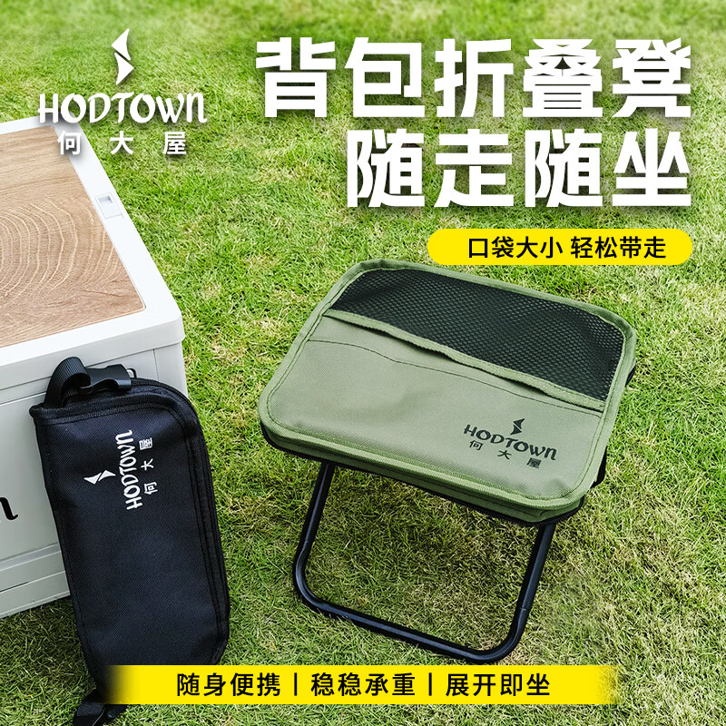 Hodtown 何大屋 背包口袋折叠凳 HDW1565高清大图