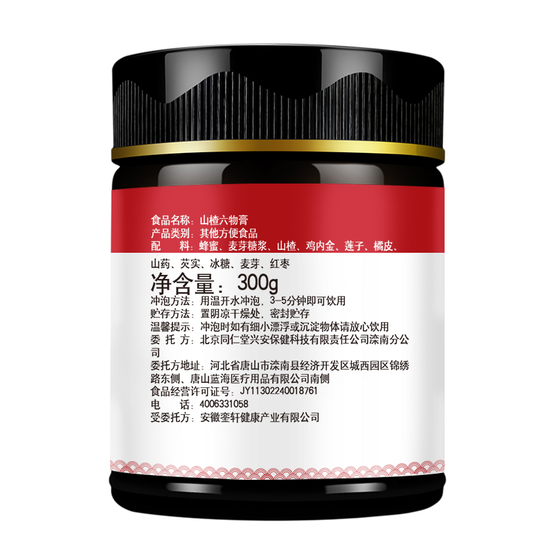拍2发3 北京同仁堂山楂六物膏鸡内金芡实红枣山药蜂蜜莲子橘皮儿童款手官方正品