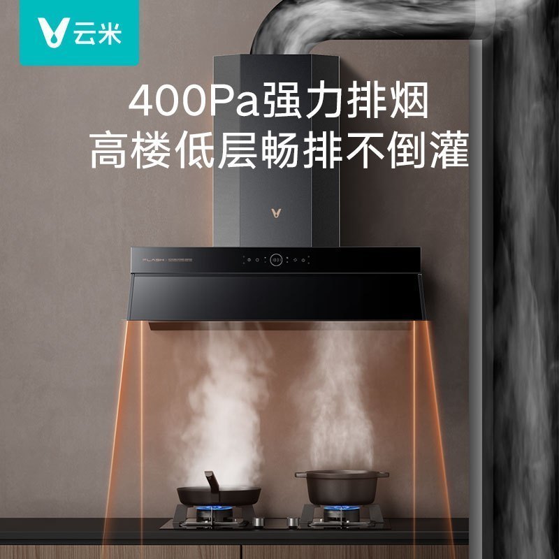 [性价比优选]云米Flash烟灶套餐侧吸油烟机灶具23m³吸力烟灶套装自营官方旗舰店抽烟机VK703+4.2kw天然气灶