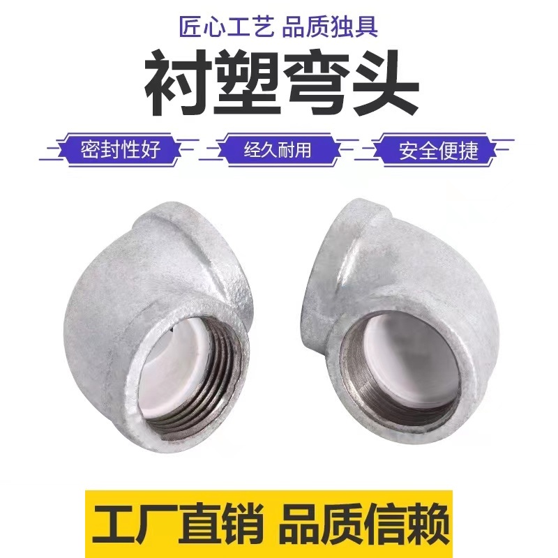 伟鹏双兴 镀锌衬塑丝扣弯头 DN15（4分）个