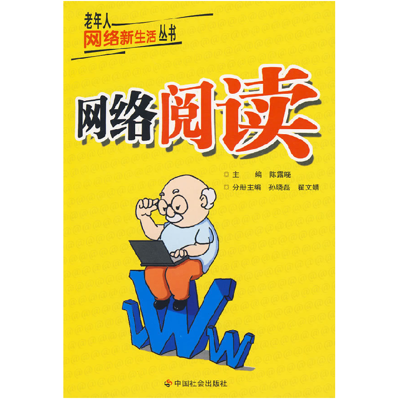 正版新书】网络阅读陈露晓9787508728384