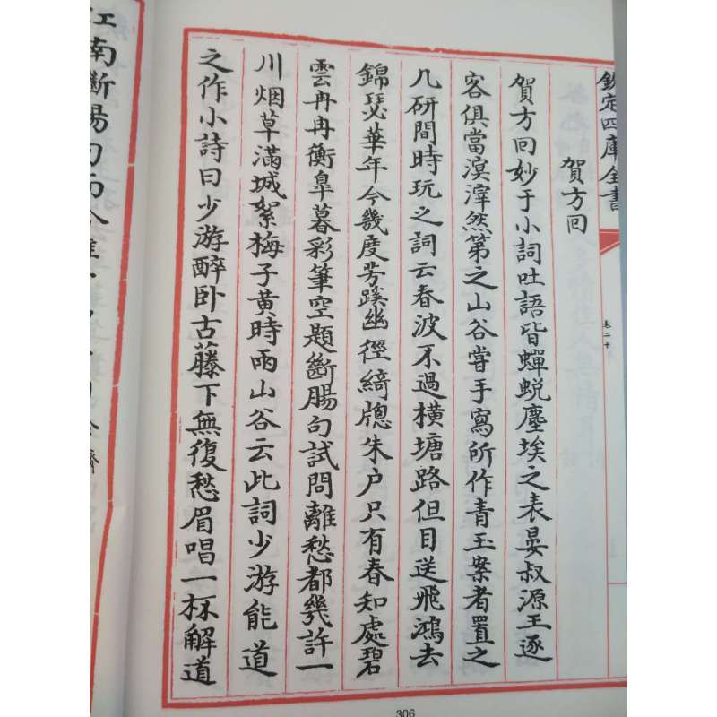 [正版]诗人玉屑 全套3册 钦定四库全书宋魏庆编诗 国学古籍繁体字中国传统文化中国书店