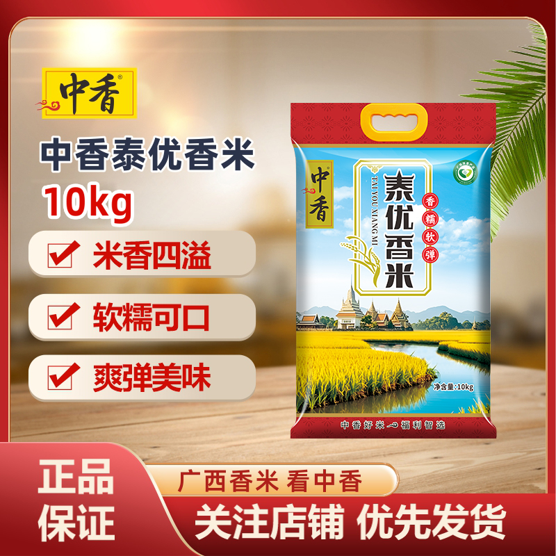 中香齐古宴泰优香米10KG*1包