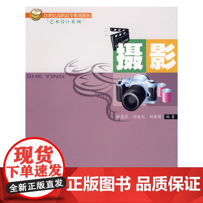 摄影/21世纪高职高专规划教材高清大图