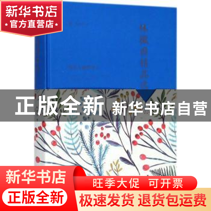 正版 林徽因精品选 林徽因著 中国书籍出版社 9787506839242 书籍高清大图