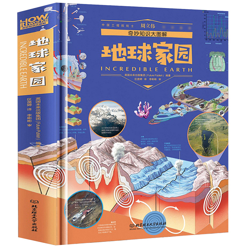 [醉染正版]奇趣知识大图解系列共6册百科全书儿童6-12岁青少年奇妙知识科学书科普书籍百科知识大全书少儿读物科普类书籍儿高清大图