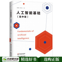 正版人工智能基础高中版AI书籍技术入门普及机器学习人工智能基础知识书籍人工智能技术书籍教材Python机器_PNkHA7
