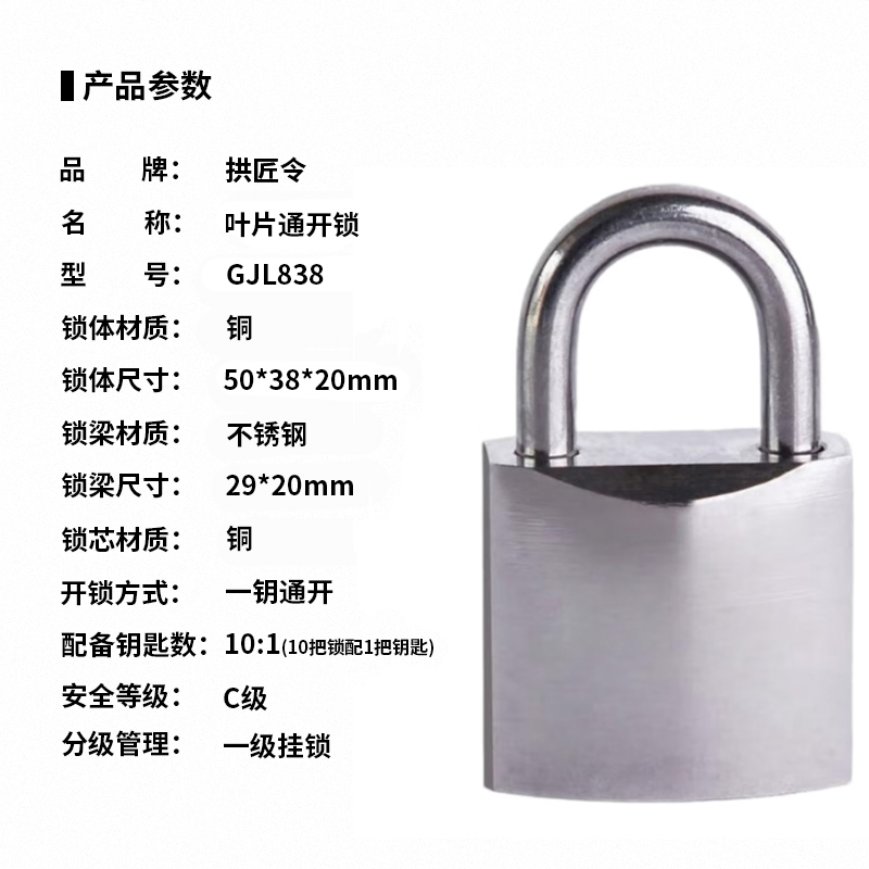 拱匠令 GJL838 叶片通开锁 铜 50*38*20mm(计价单位:个) 银色高清大图