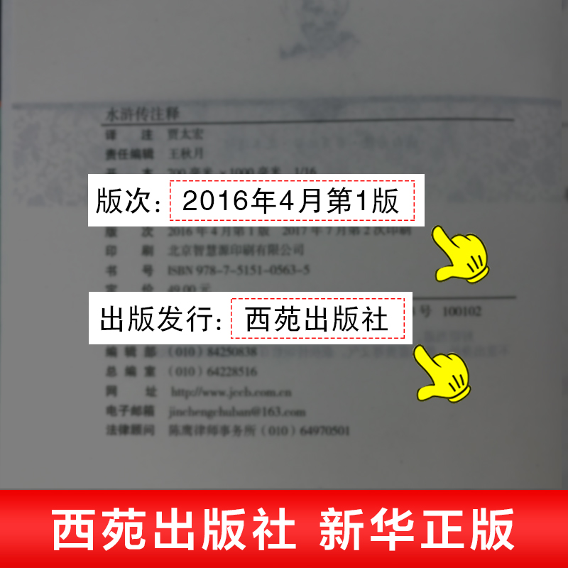 水浒传单本赠考试重点 [正版]水浒传原著九年级上必读人民教育出版社完整版读物无删减人教版初三初中生必读青少年课外书阅读书高清大图