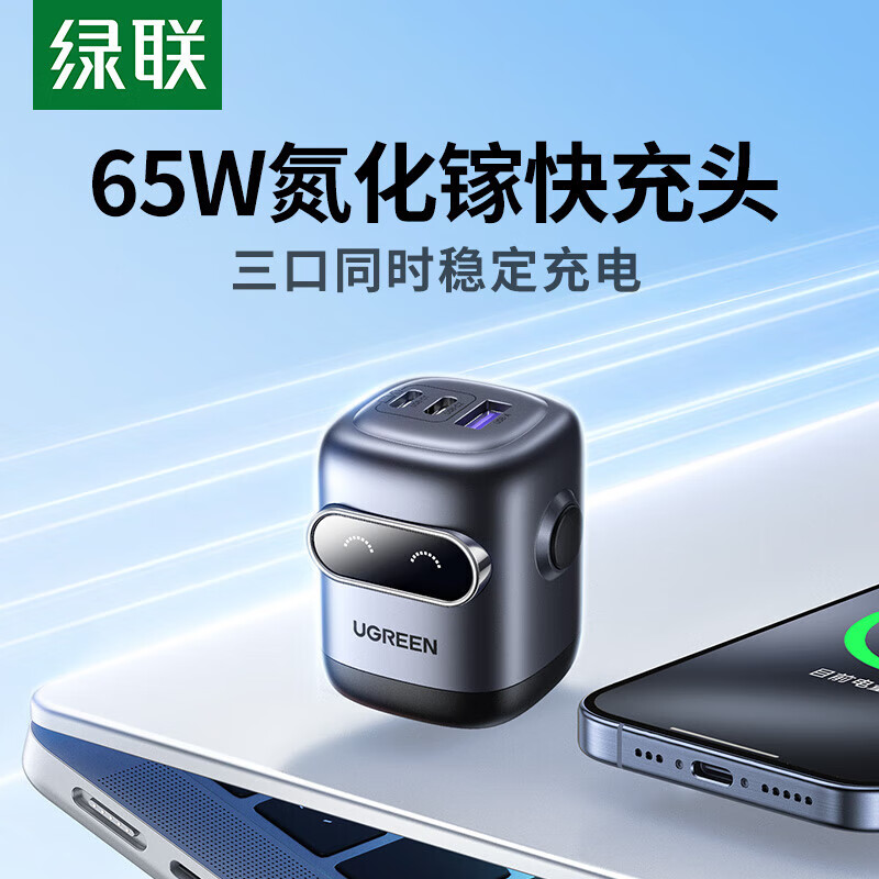 绿联机器人氮化镓充电器PD65W双Type-C多口快充头【2C1A单头-星际灰】X662(35186)