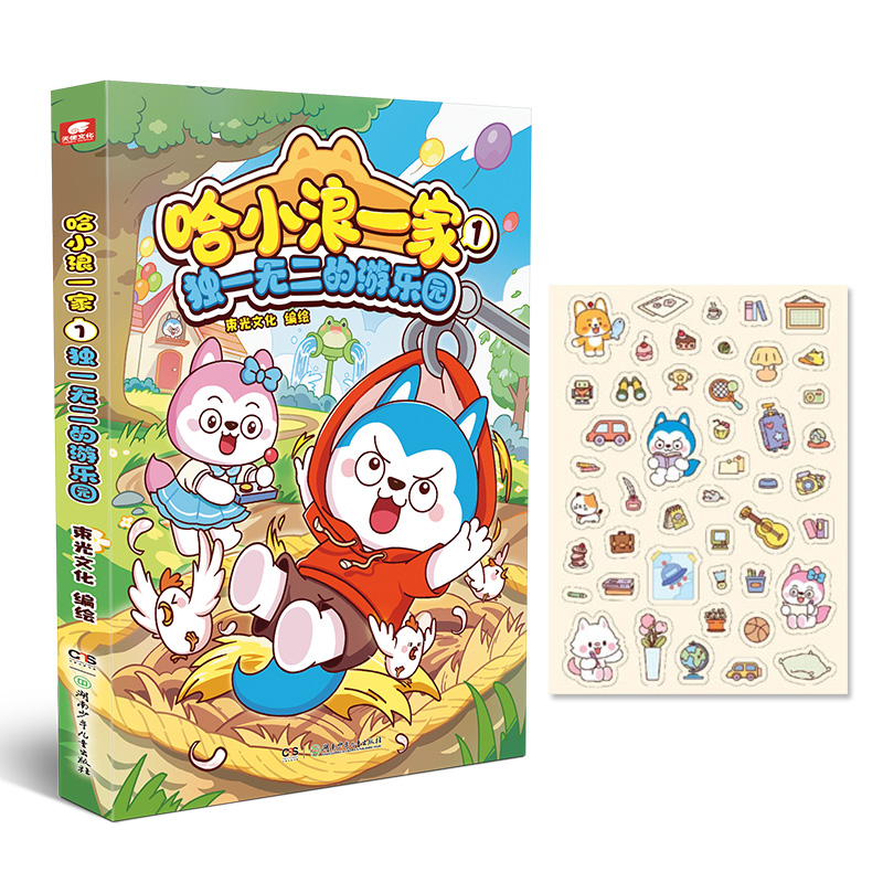哈小浪游中国-四川篇[带赠品] [正版]随刊带赠品哈小浪上学记漫画书1-13册奇遇记恐龙岛大冒险1-8册/游乐园/四川篇高清大图