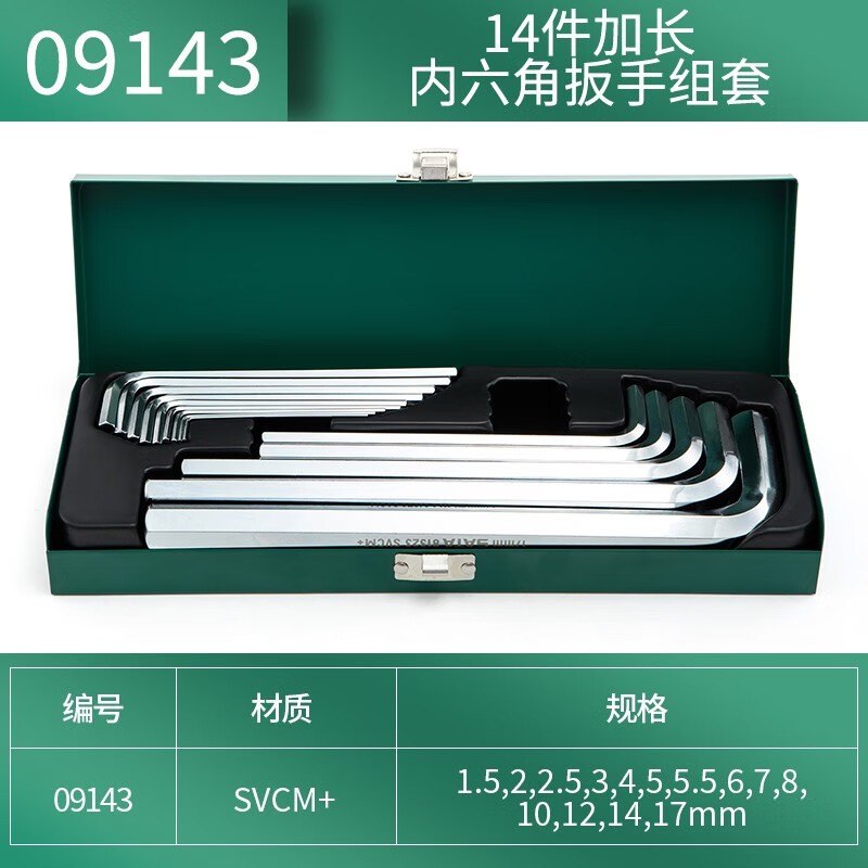 世达(SATA)14件内六角球头扳手组套 09141