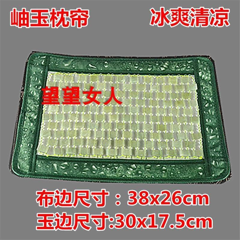 天然玉石枕巾垫岫玉保健玉枕帘夏季凉席枕头玉片枕垫天然玉石枕巾垫岫玉