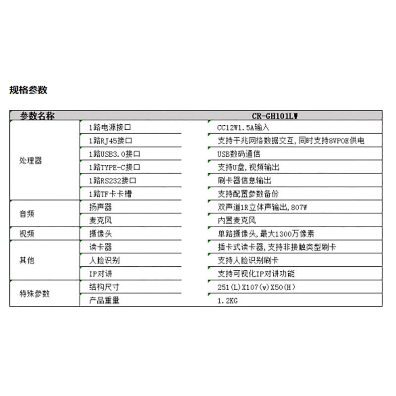 联想(Lenovo) CR-GH101LW D-4 触摸屏