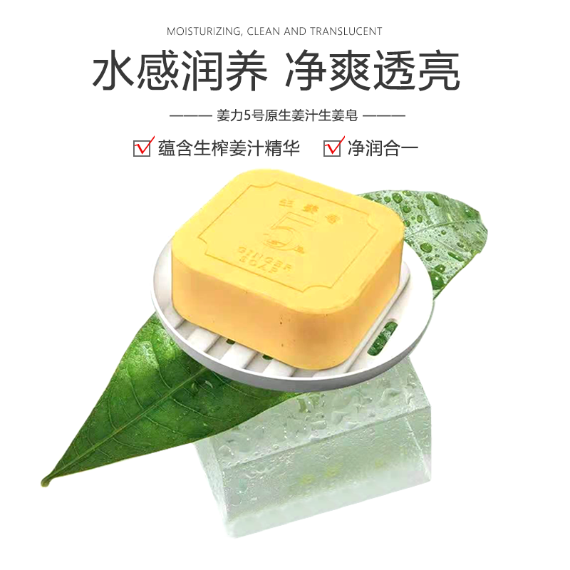 姜力5号原生姜汁生姜香皂 手工皂 洗面洁面皂 80g/盒高清大图