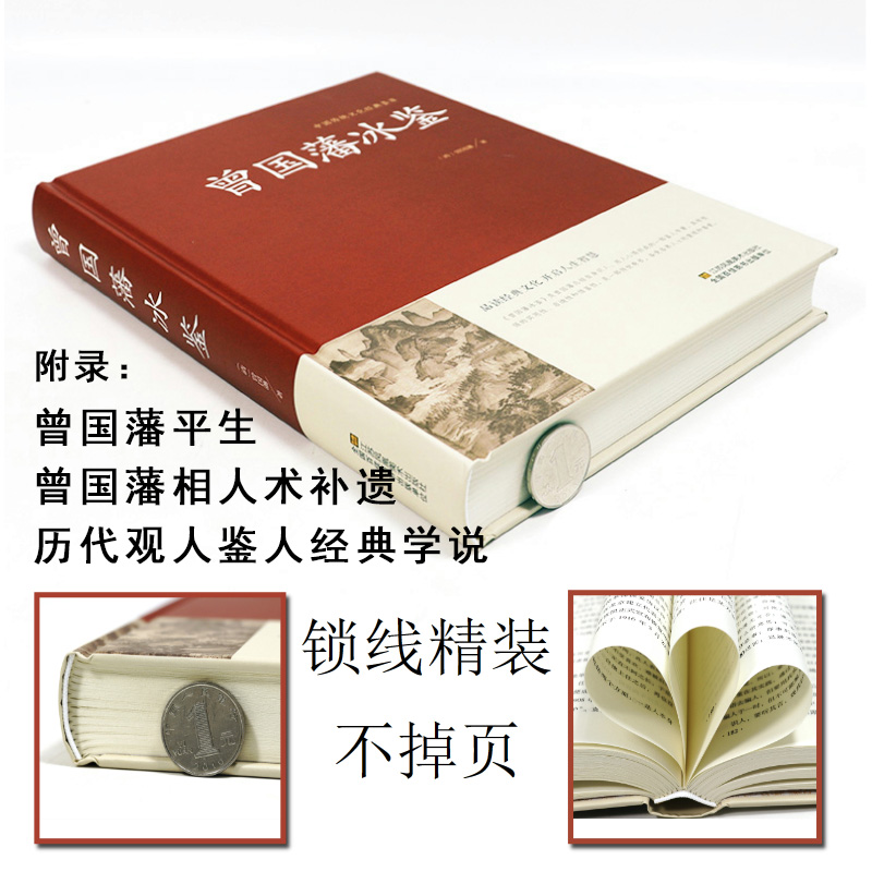 [醉染正版]正版冰鉴曾国藩正版注释译文解读人际沟通相人识人术文白对照原版曾国藩家书家训挺经全集古典名著百青少年学生课高清大图