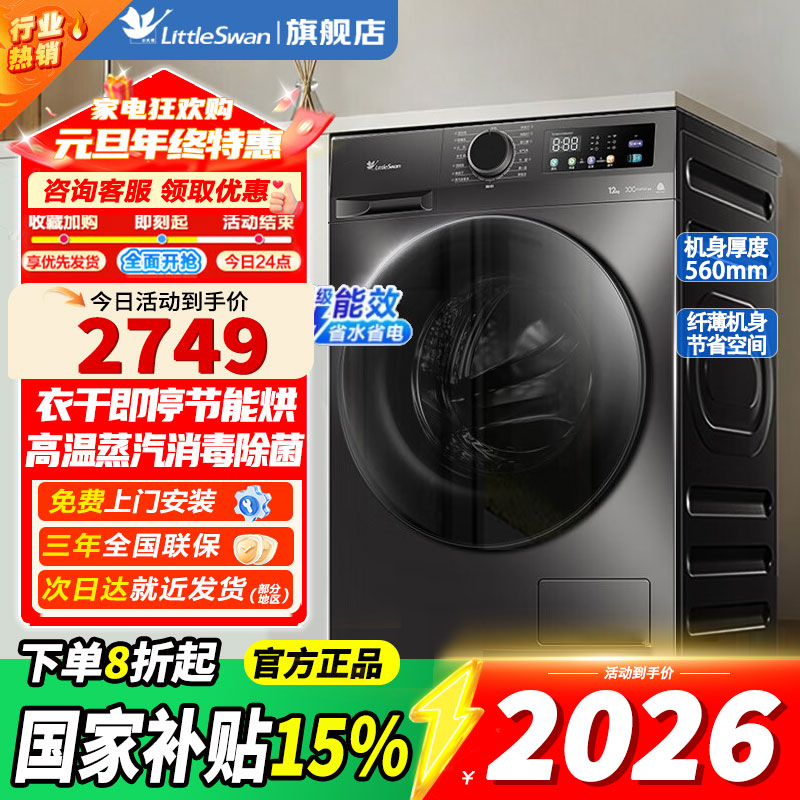小天鹅（LittleSwan）洗衣机滚筒洗烘一体全自动12KG大容量 蒸汽消毒洗暖烘空气洗1.10洗净比