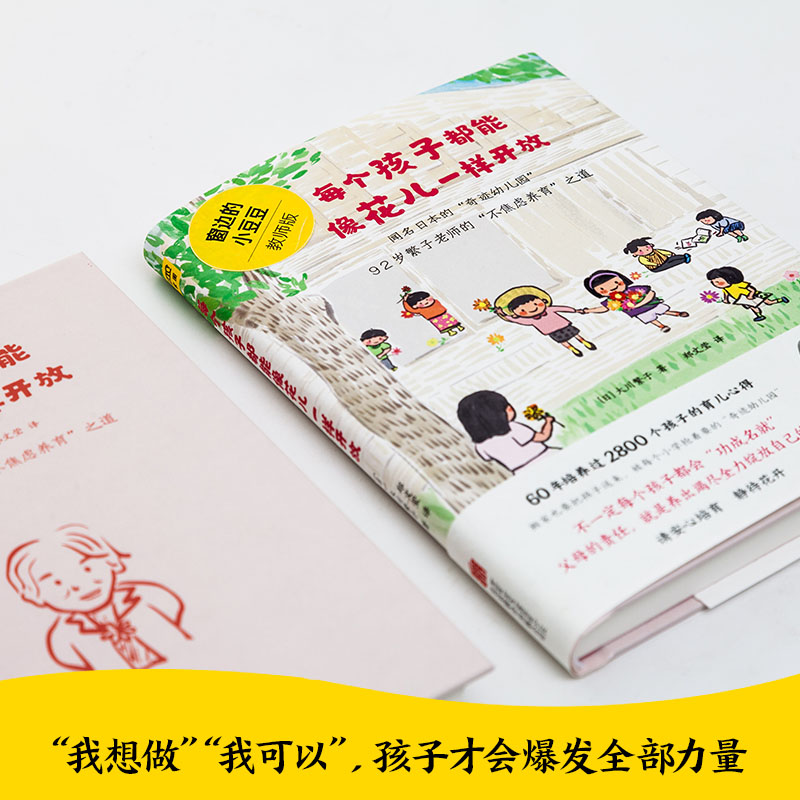 [正版] 每个孩子都能像花儿一样开放 窗边的小豆豆教师版繁子老师不焦虑养育之道抖音三小辫儿园长幼儿园育儿方式3-6岁教高清大图