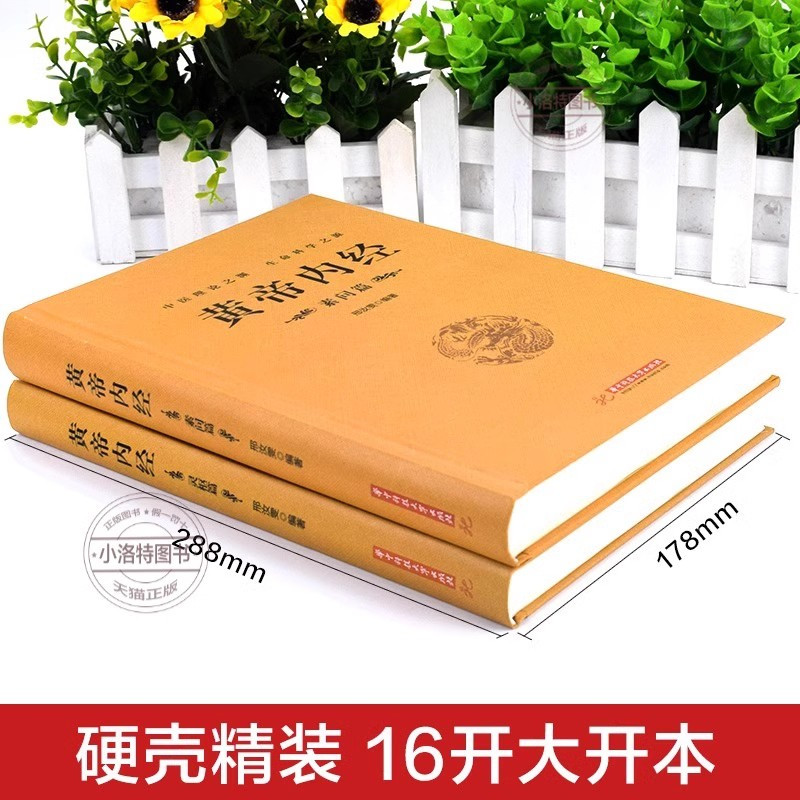 [全2册]黄帝内经素问+灵枢无删减 [正版]完整无删减全2册黄帝内经全集原文注释灵枢素问校释皇帝内经中医原著白话版经络穴