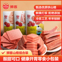 狮客[苏宁自主品牌][三包装]山楂条268g+山楂酪208g+山楂片208g 休闲零食果干蜜饯消食开胃果脯山楂制品