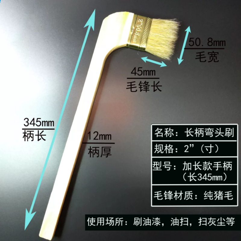 旱高长柄弯头刷2寸弯柄