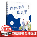 许你情深共共情