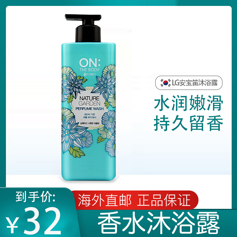 韩国LG ONTHEBODY安宝笛香水沐浴露乳液男女保湿持久留香正品500ml绿色