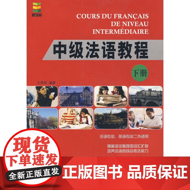中级法语教程 下册高清大图