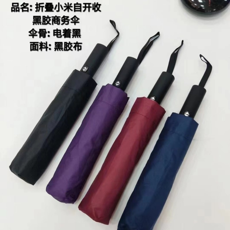 芭斯兔折叠雨伞10骨黑胶商务伞23寸*10K含单色印字颜色随机 单位:1把