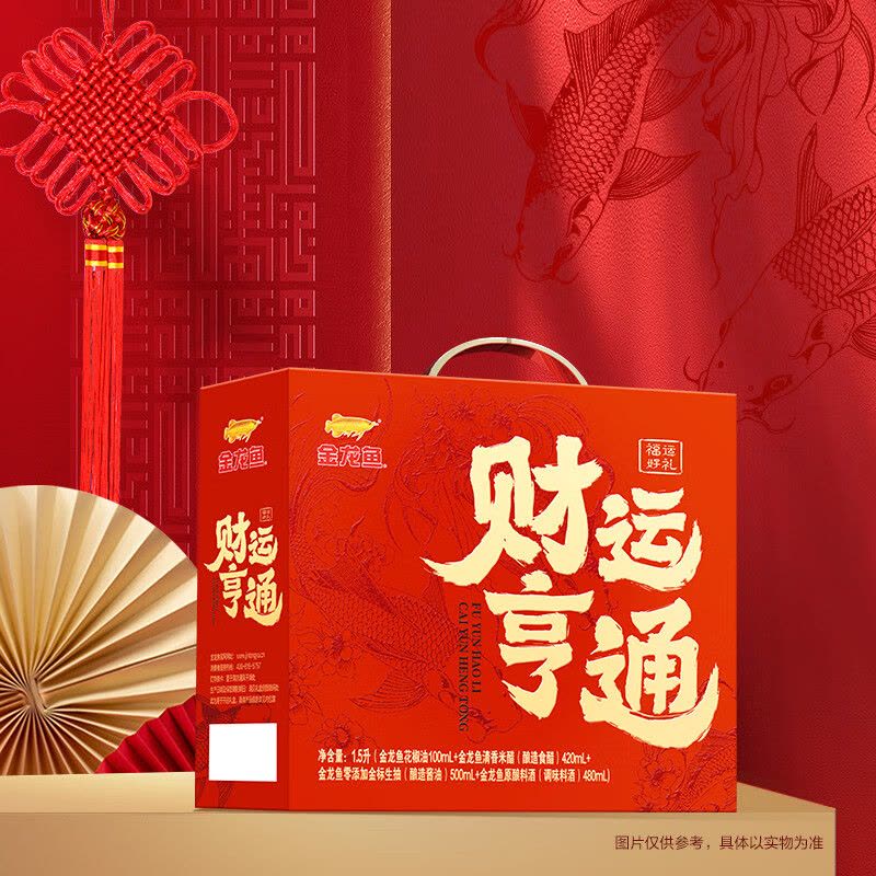 金龙鱼财运亨通调味品套盒(金标生抽500ml 花椒油100ml 清香米醋420ml 原酿料酒480ml*1)图片