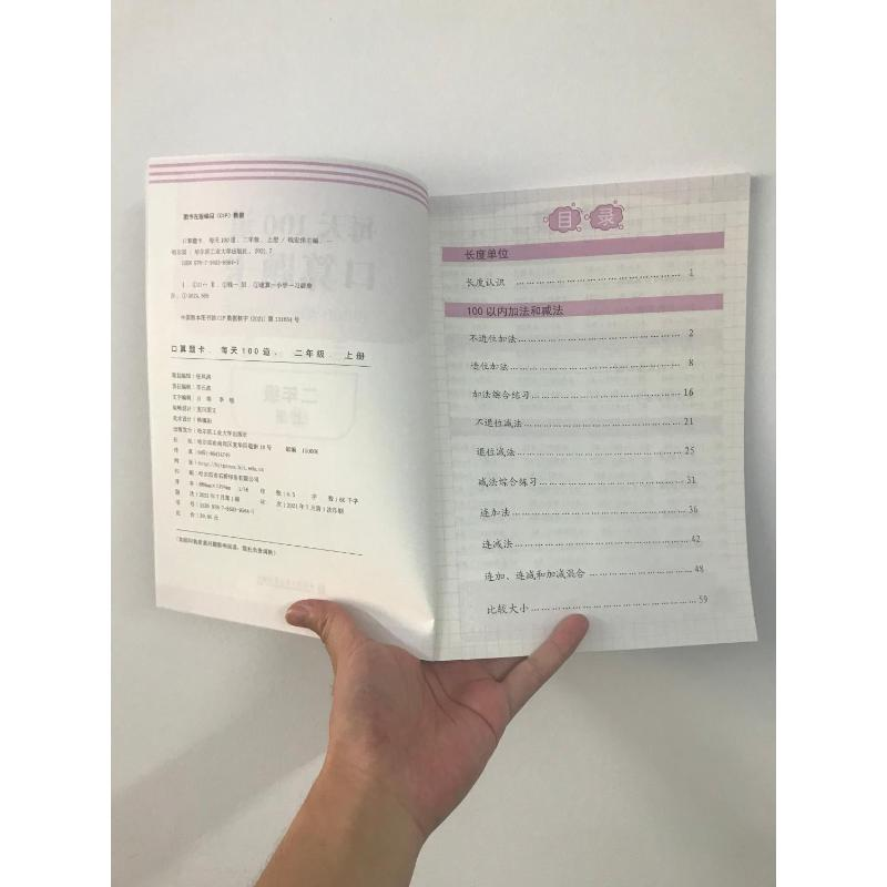 醉染图书口算题卡 每天100道 2年级 上册9787560395647高清大图