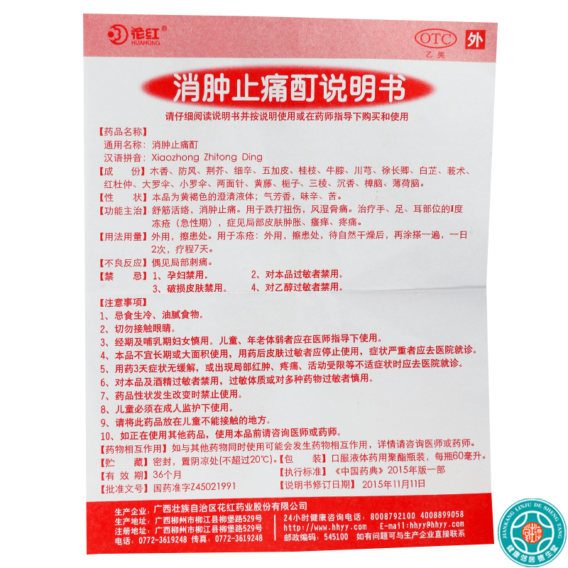 [4盒]花红消肿止痛酊60ml瓶/盒*4盒舒筋活络消肿止痛跌打扭伤风湿骨痛冻疮高清大图