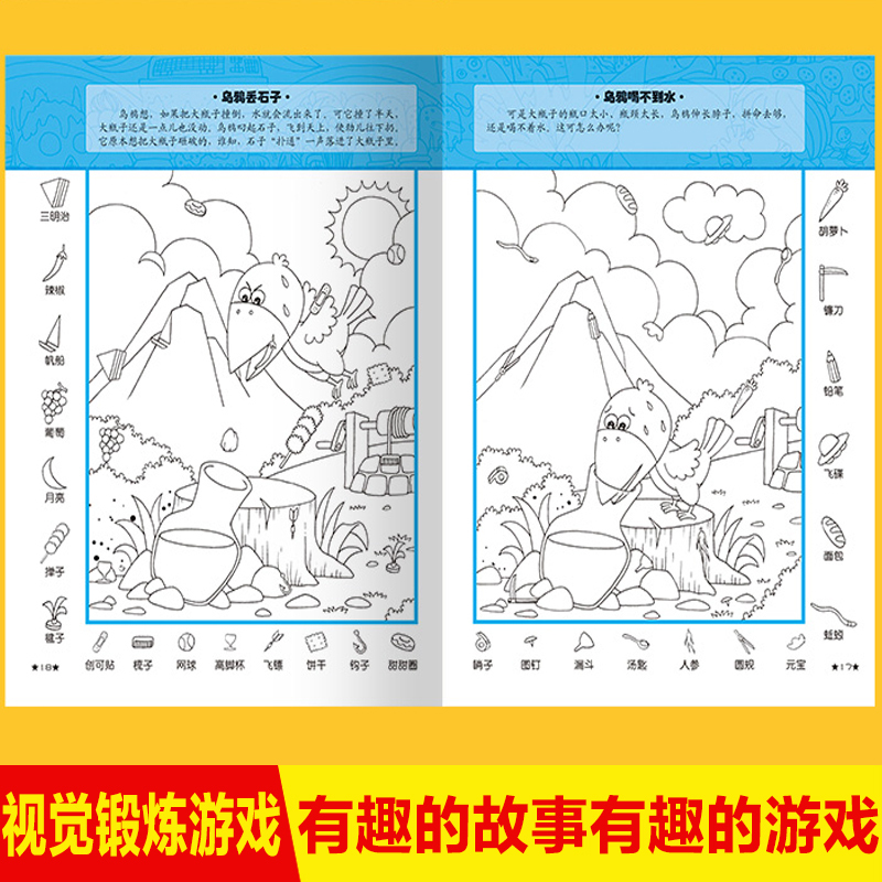 图书>童书>益智游戏>海豚出版社>[正版]隐藏的图画捉迷藏少儿9-12岁儿