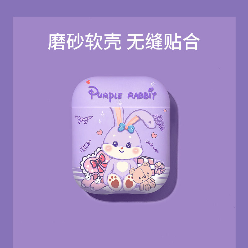 Airpods1/2代 通用保护套 #紫色兔子丨磨砂软壳*单壳# airpods保护套airpodspro苹果耳机套二代