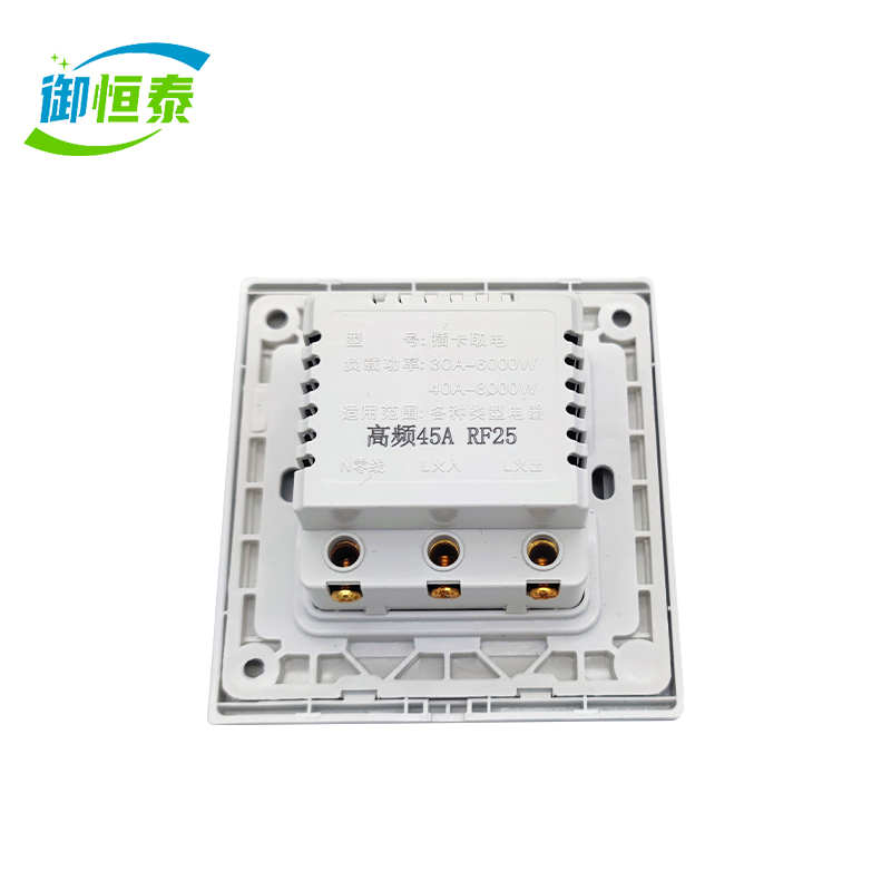御恒泰 插卡取电 三线40A插卡 个高清大图