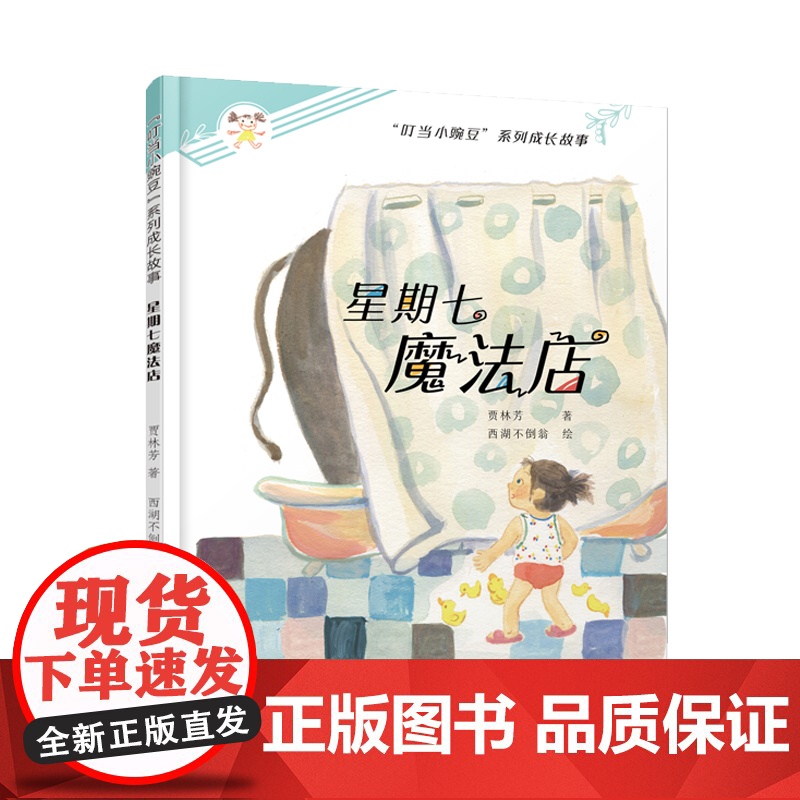 “叮当小豌豆”系列成长故事 全套8册全彩印刷 还原生活中的童心 讲述爱友谊成长高清大图