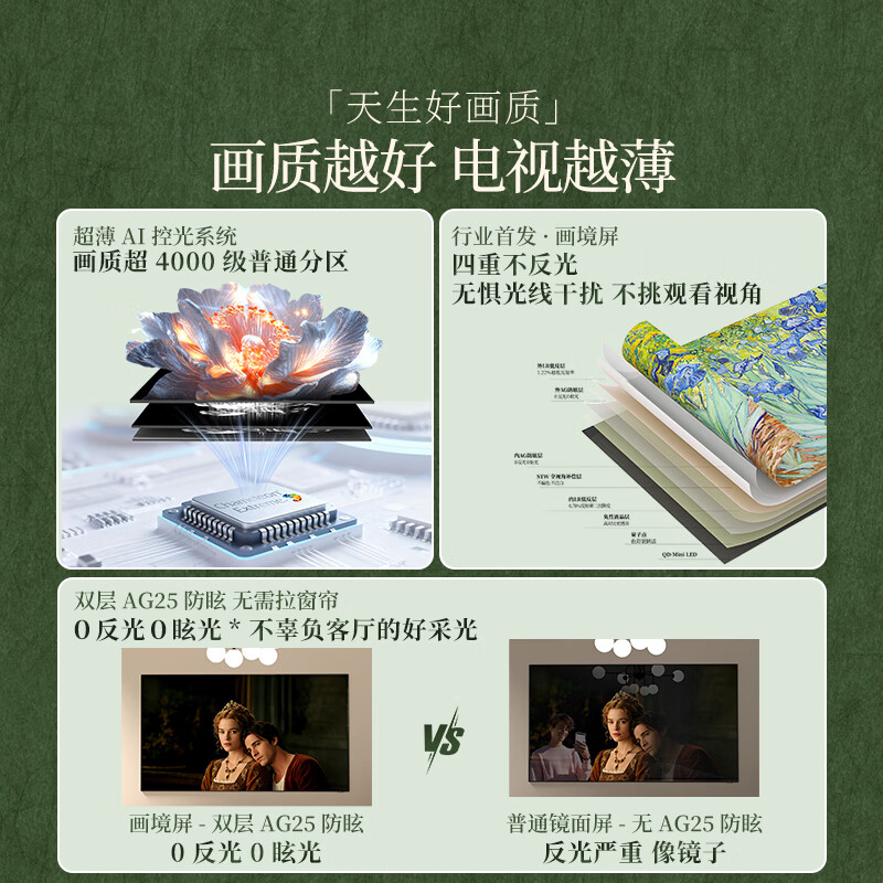 创维电视 100A7H Pro 100英寸壁纸电视机QD-Mini LED 4.4cm超薄无缝贴墙 AI控光系统 补贴高清大图