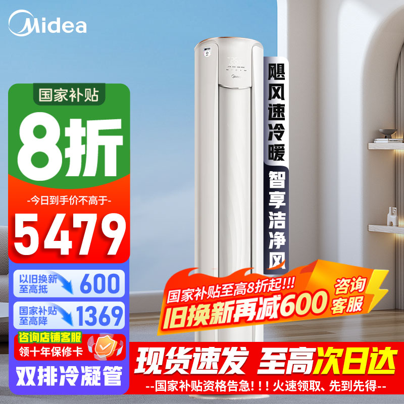 [官方正品]美的空调3匹p智行二代新一级智能变频冷暖立式柜机节能省电客厅家用KFR-72LW/N8YH2-1