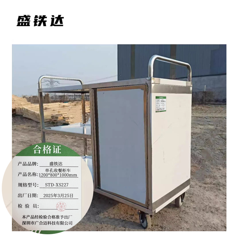 盛铁达 单孔收餐柜车1200*800*1000mm STD-XS227 台
