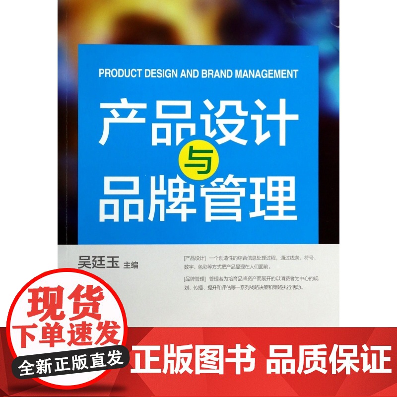 产品设计与品牌管理高清大图