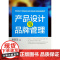 产品设计与品牌管理