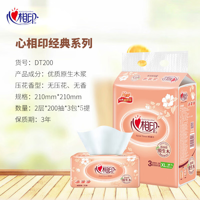 心相印 软抽纸 DT200 200抽 210*210mm 双层 3包/提 单位:提高清大图