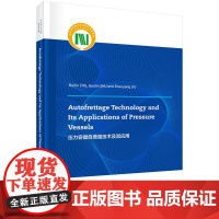 压力容器自增强技术及其应用(英文版)