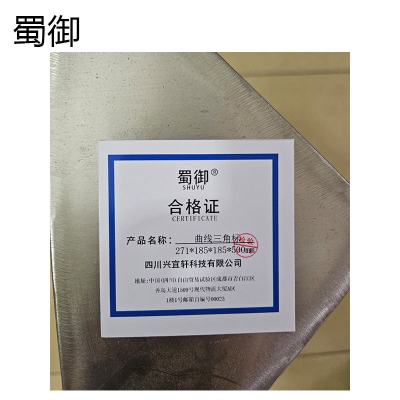 蜀御 曲线三角标 271*185*185*500mm/块高清大图