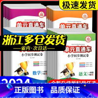学霸:写人作文 五年级上 [正版]单元直通车一年级二年级三年级四年级五六年级上册下册语文数学英语科学全套测试卷子人教版教